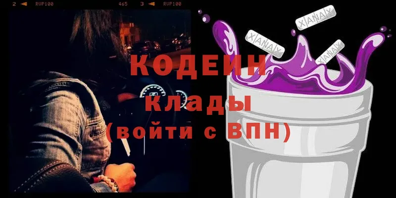 Codein Purple Drank  shop клад  Бакал 